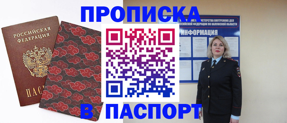 прописка ребенка в Магадане