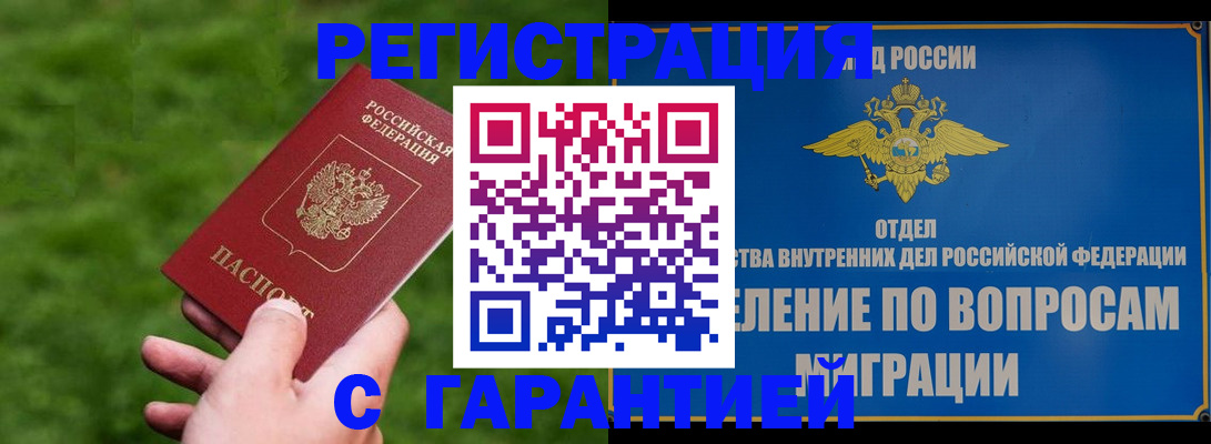 прописка законно в Магадане