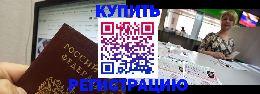 прописка для работы в Магадане