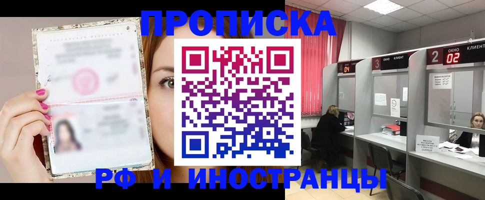 временная регистрация в Магадане