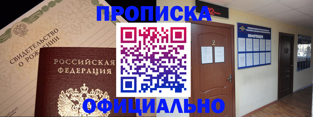 прописка в Магадане