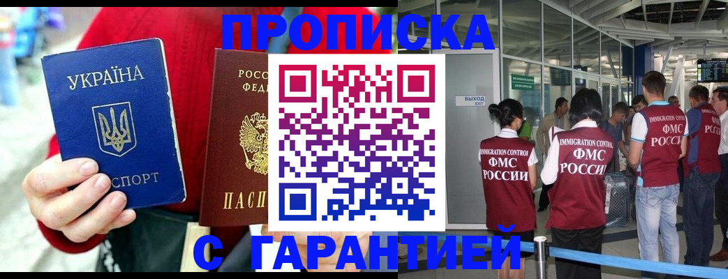 временная регистрация купить в Магадане